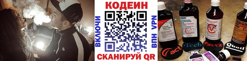 продажа наркотиков  Омутнинск  Кодеин напиток Lean (лин) 